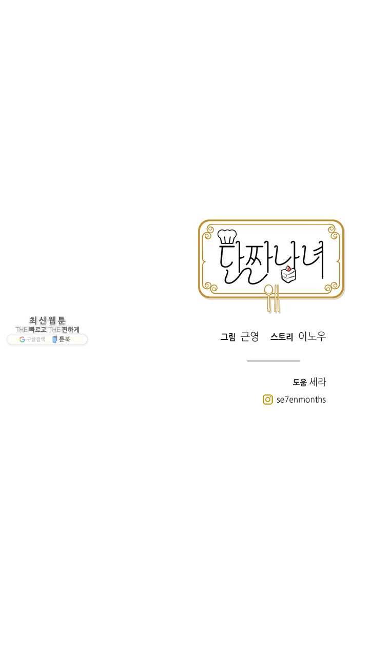 단짠남녀 147화 17
