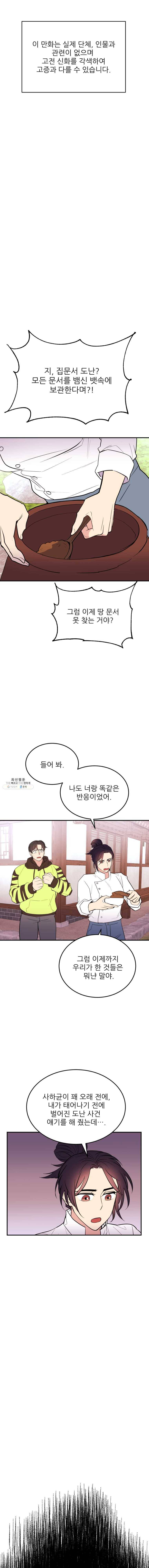 백로식당 22화 1