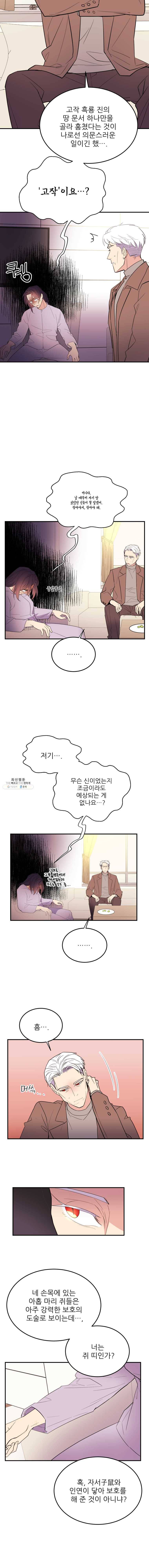 백로식당 22화 4