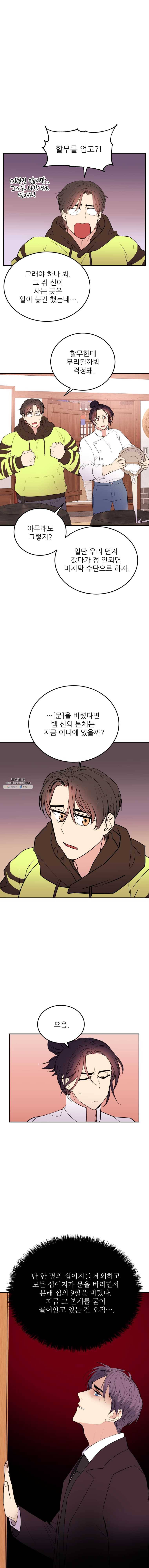 백로식당 22화 6