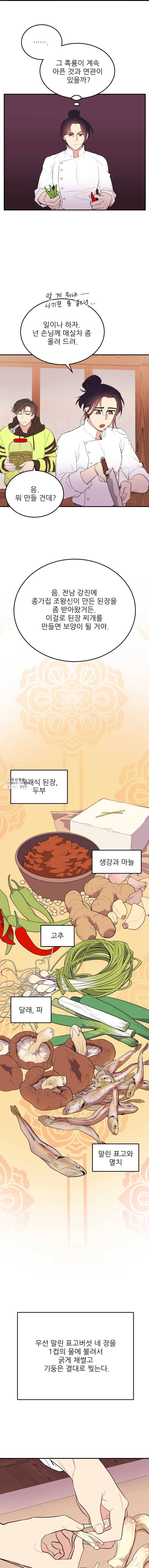 백로식당 22화 7