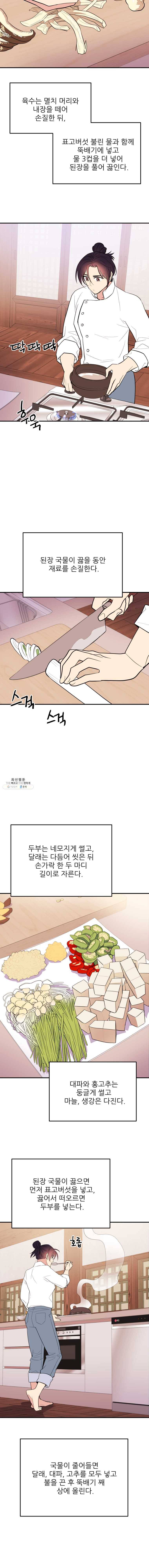 백로식당 22화 8
