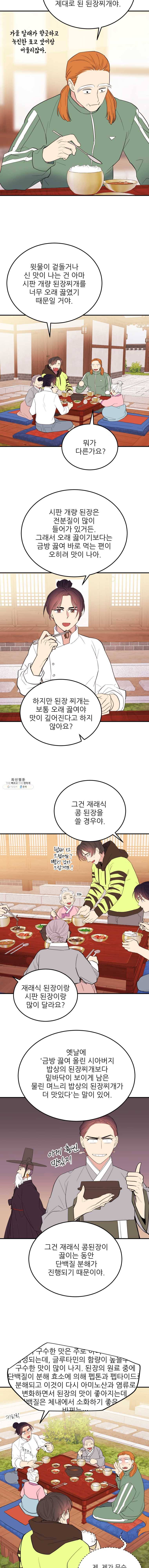 백로식당 22화 10