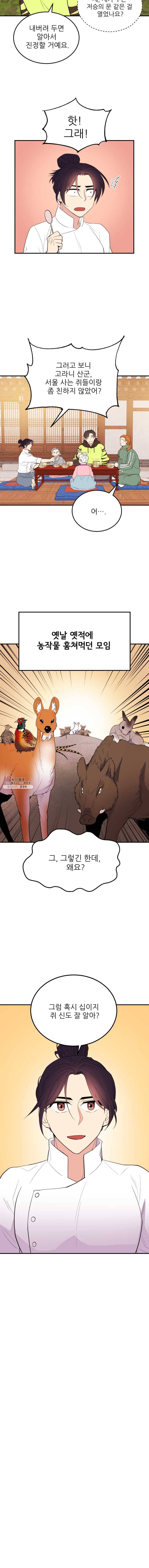 백로식당 22화 11