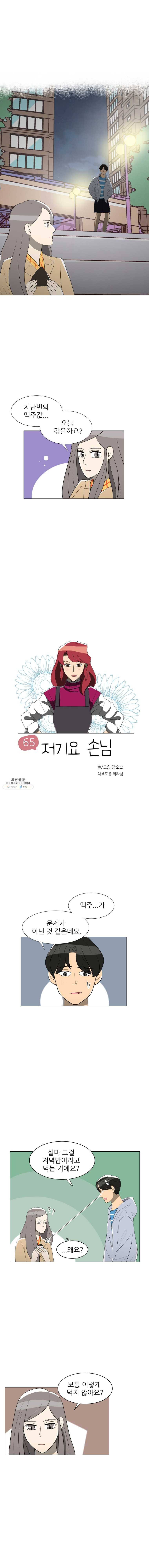 저기요 손님 65화 1
