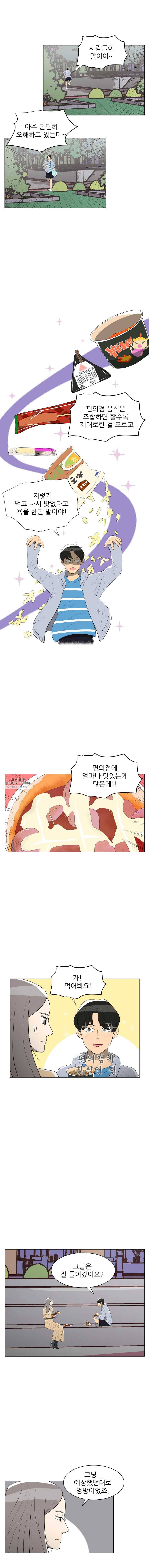 저기요 손님 65화 2