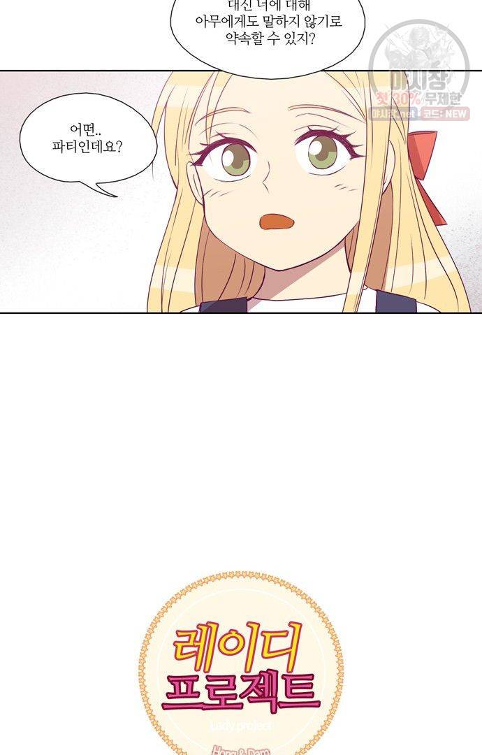 레이디 프로젝트 73화 3
