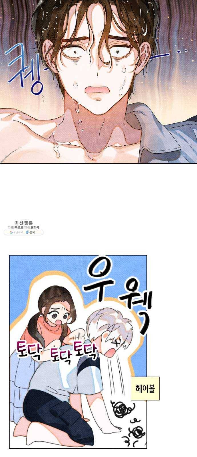 자취방 신선들 24. 높으신 분을 대하는 방법 (4) 7