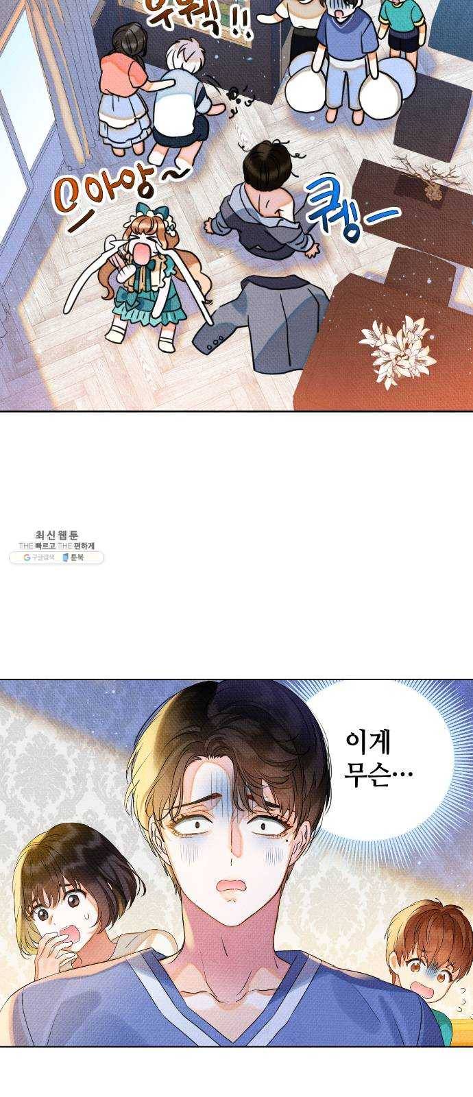 자취방 신선들 24. 높으신 분을 대하는 방법 (4) 9