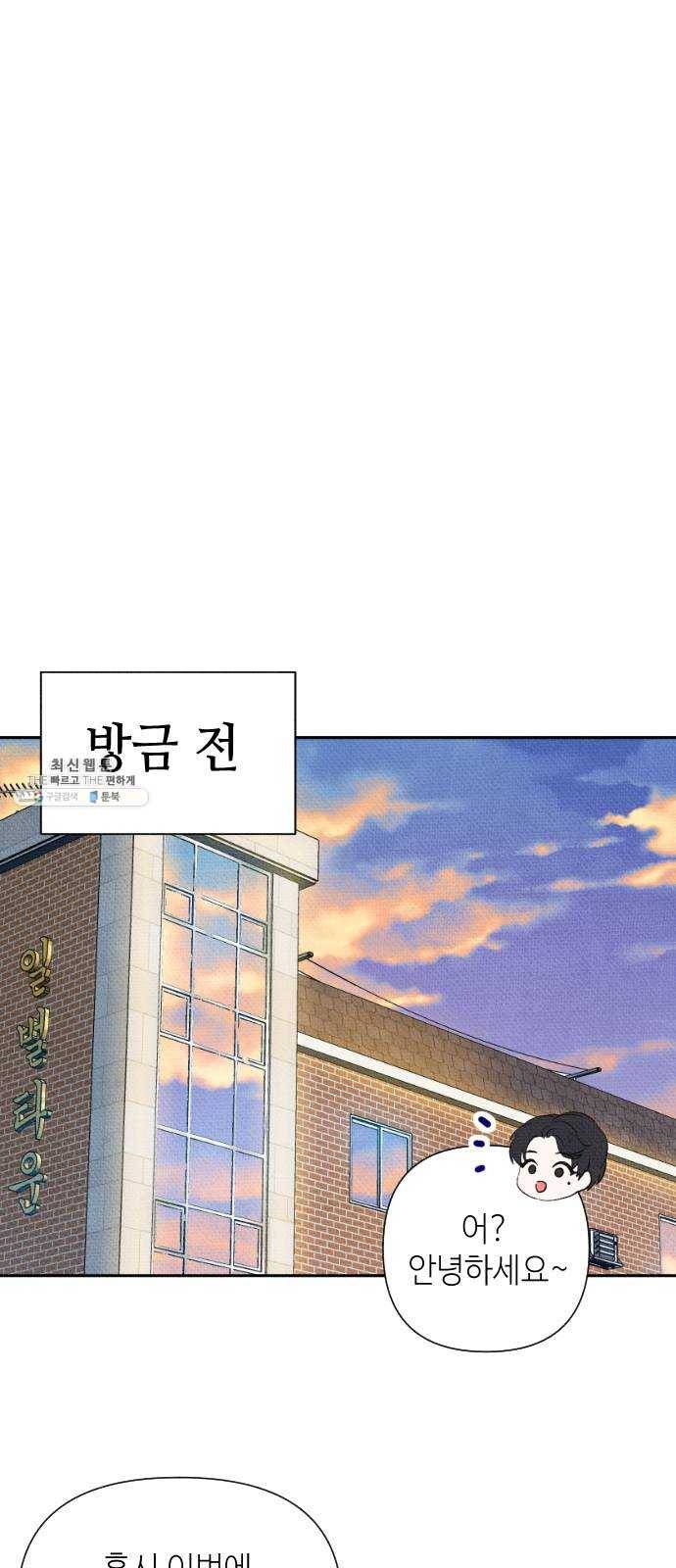 자취방 신선들 24. 높으신 분을 대하는 방법 (4) 10