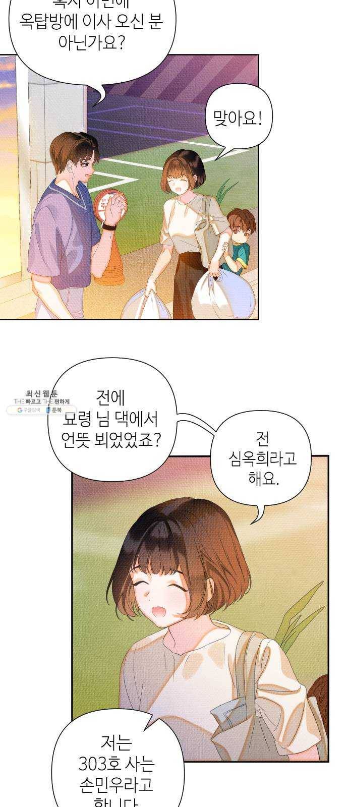 자취방 신선들 24. 높으신 분을 대하는 방법 (4) 11