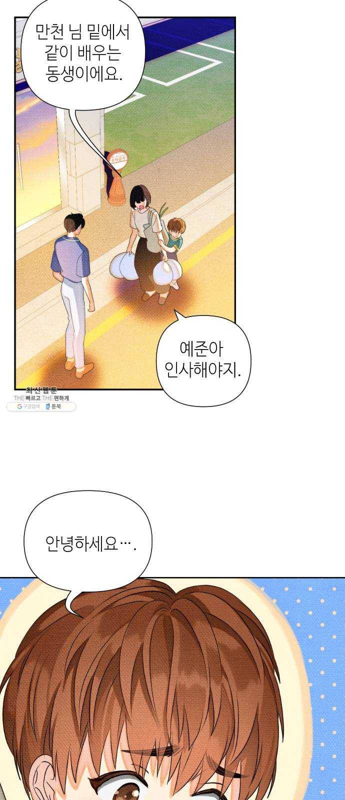 자취방 신선들 24. 높으신 분을 대하는 방법 (4) 13