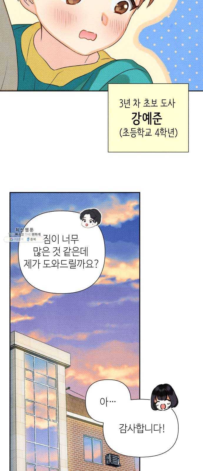 자취방 신선들 24. 높으신 분을 대하는 방법 (4) 14