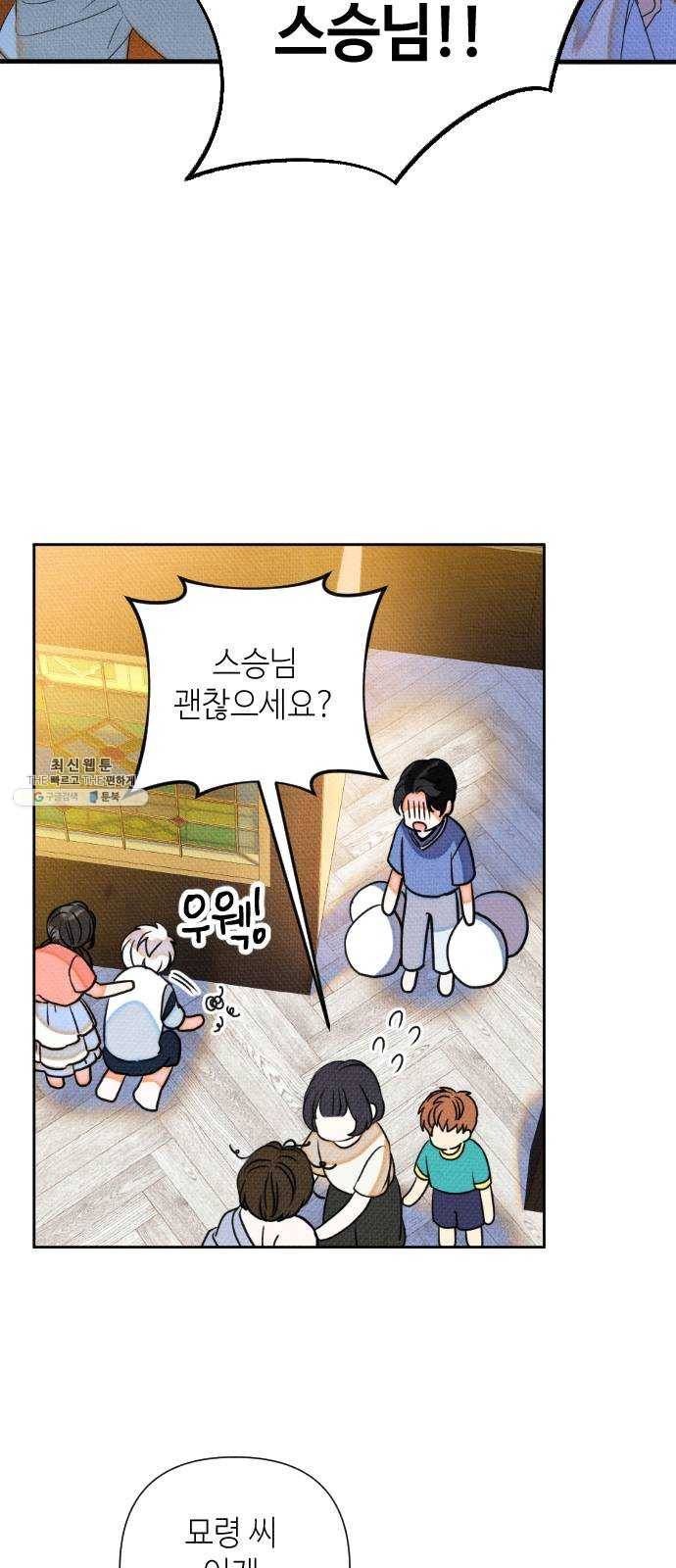자취방 신선들 24. 높으신 분을 대하는 방법 (4) 16