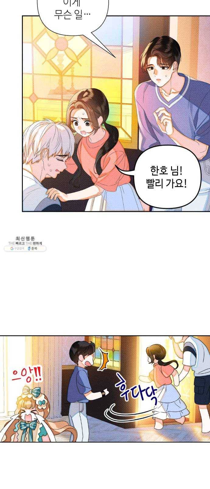 자취방 신선들 24. 높으신 분을 대하는 방법 (4) 17