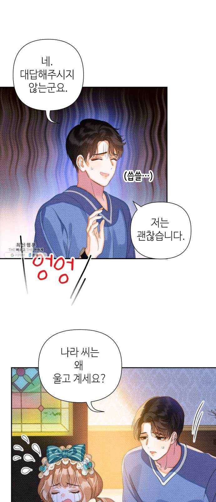 자취방 신선들 24. 높으신 분을 대하는 방법 (4) 18