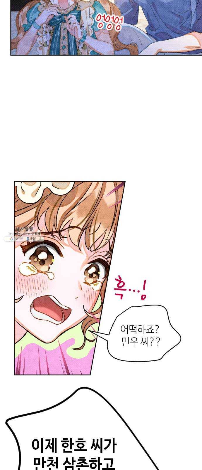 자취방 신선들 24. 높으신 분을 대하는 방법 (4) 19