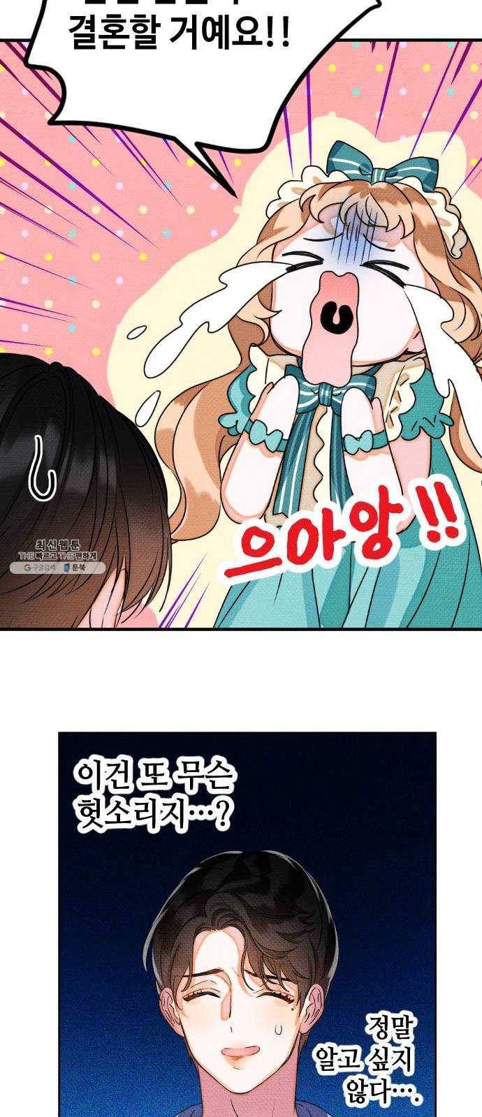자취방 신선들 24. 높으신 분을 대하는 방법 (4) 20