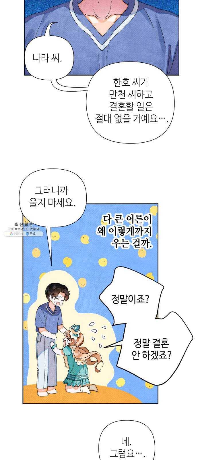 자취방 신선들 24. 높으신 분을 대하는 방법 (4) 21