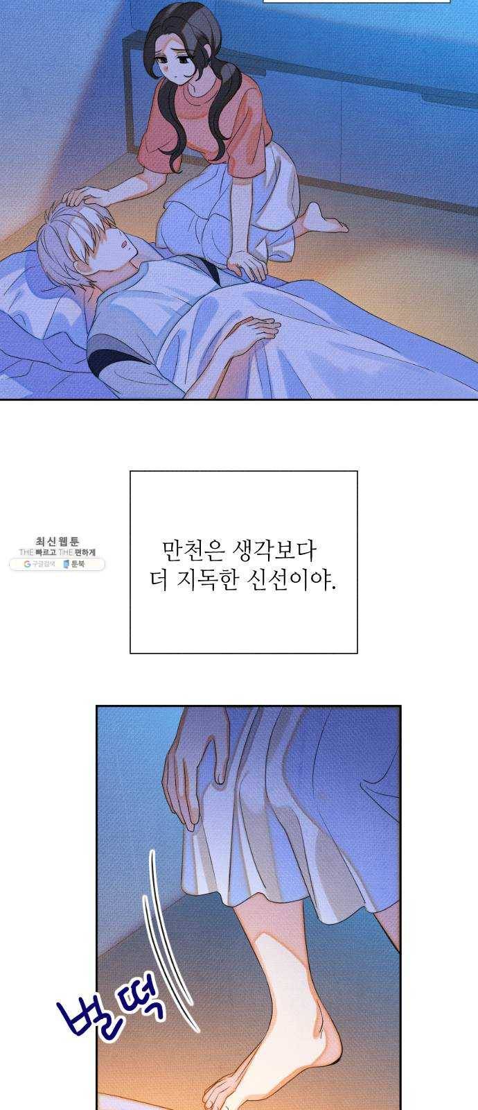 자취방 신선들 24. 높으신 분을 대하는 방법 (4) 24