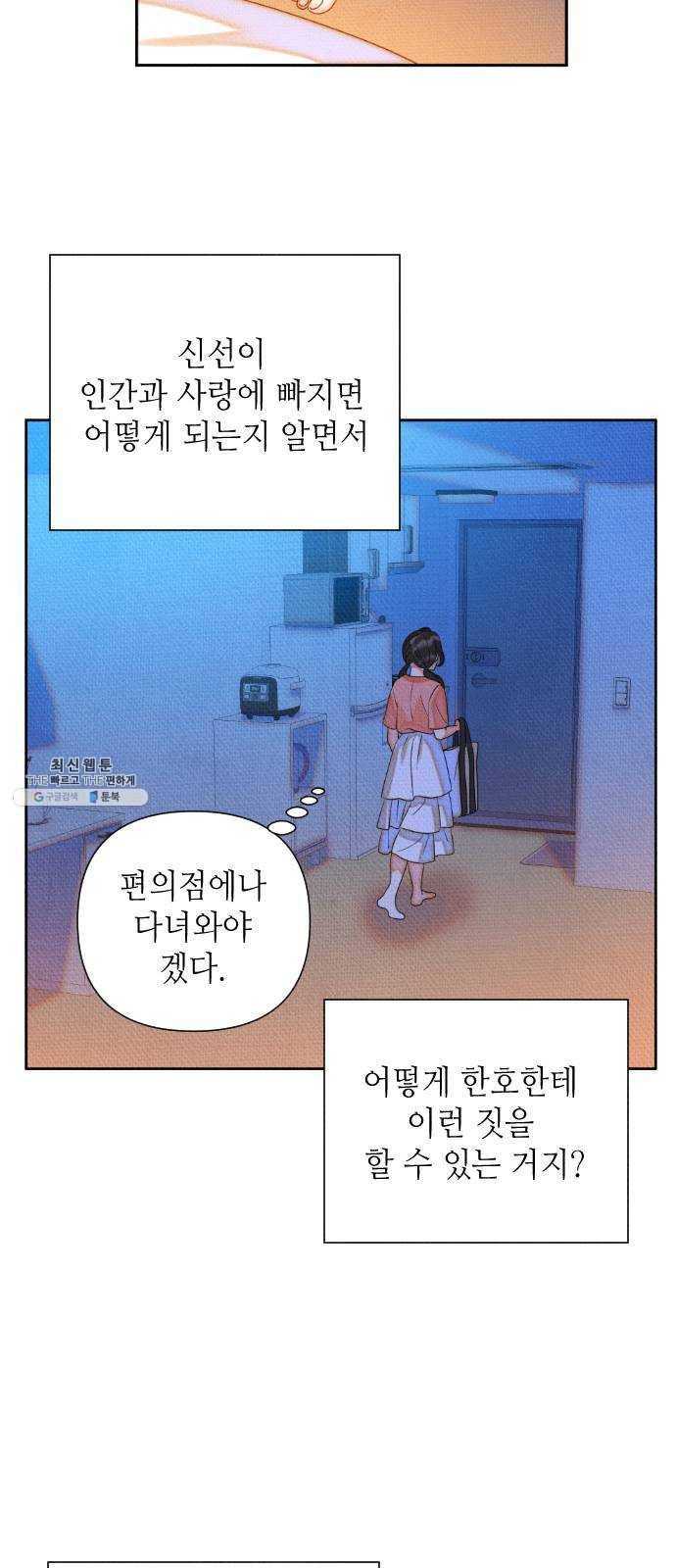 자취방 신선들 24. 높으신 분을 대하는 방법 (4) 25