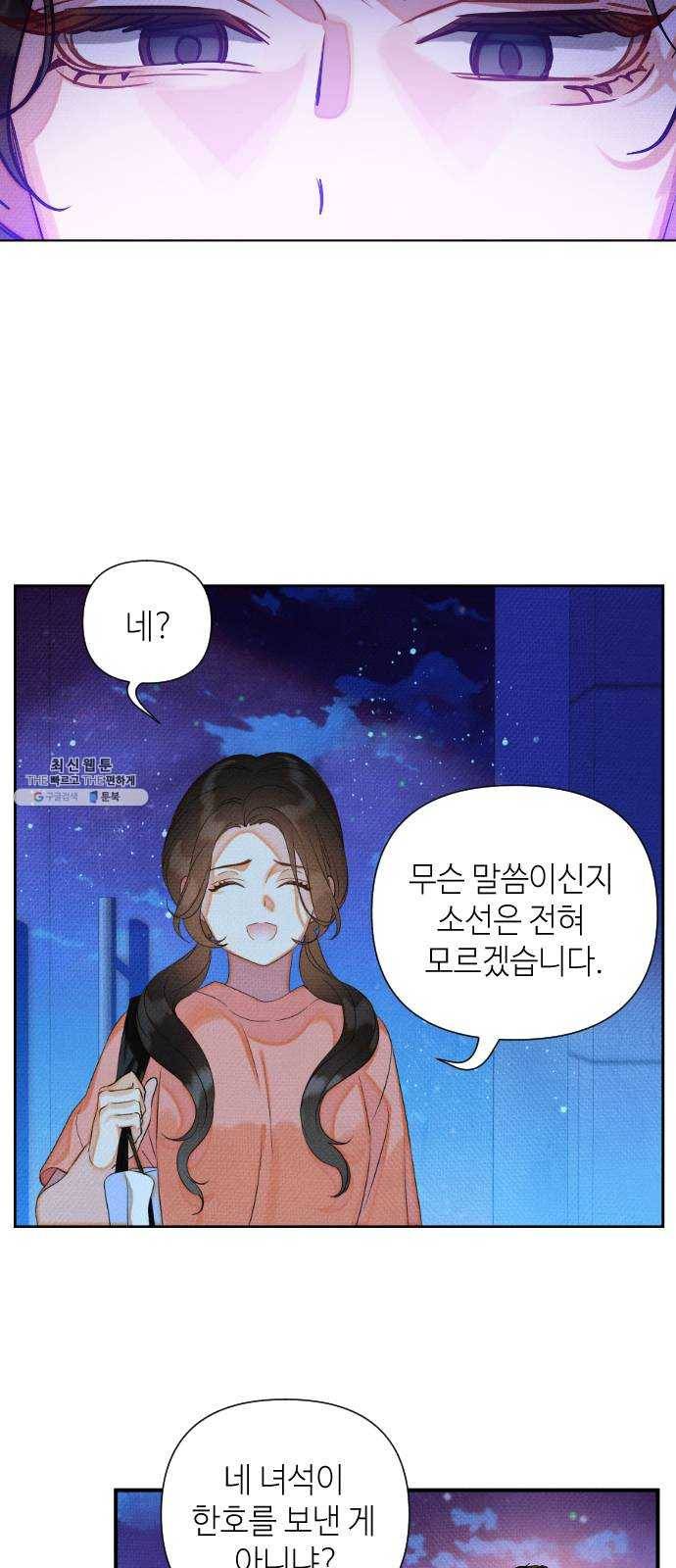 자취방 신선들 24. 높으신 분을 대하는 방법 (4) 29