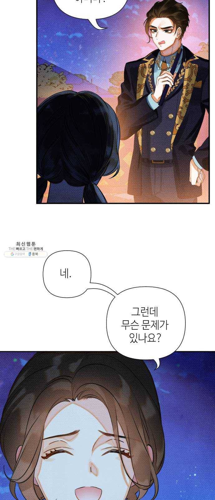 자취방 신선들 24. 높으신 분을 대하는 방법 (4) 30
