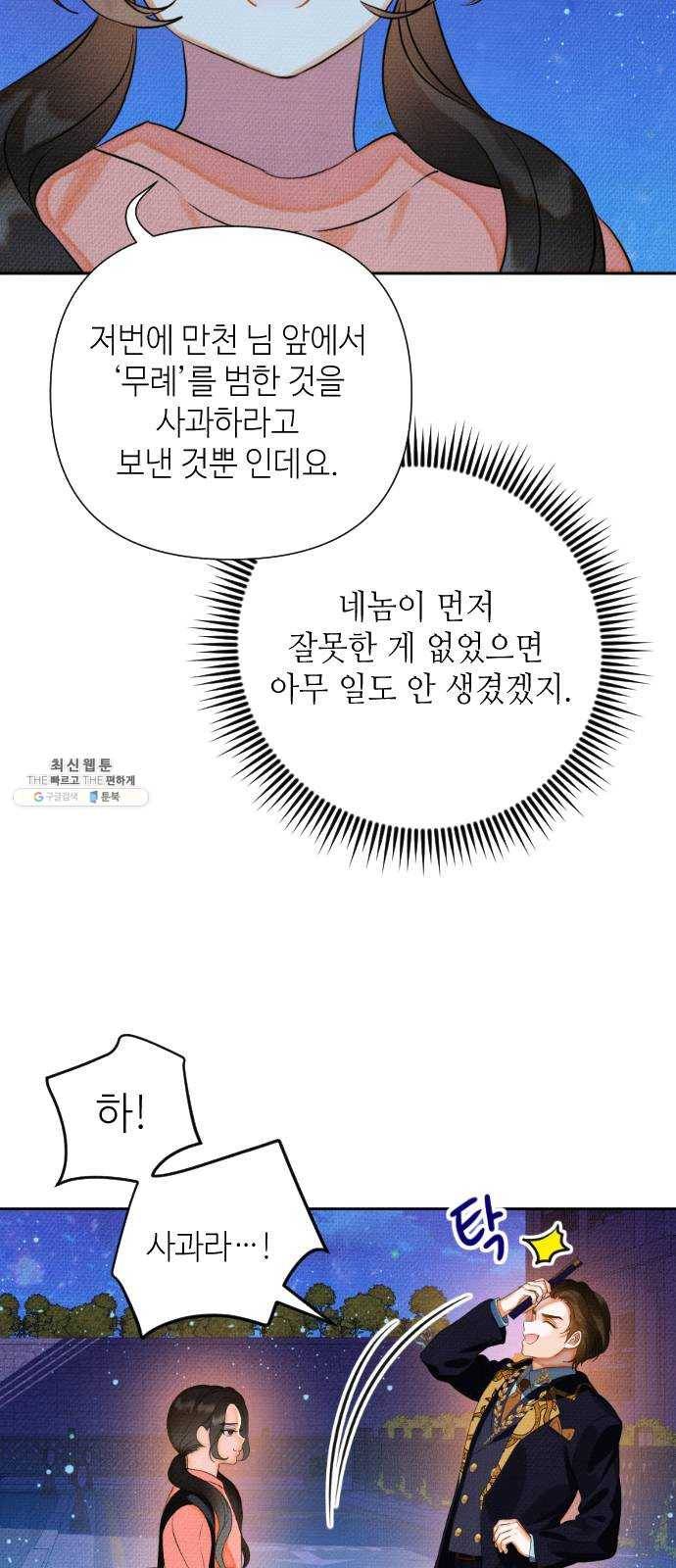 자취방 신선들 24. 높으신 분을 대하는 방법 (4) 31
