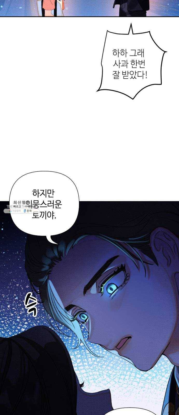 자취방 신선들 24. 높으신 분을 대하는 방법 (4) 32
