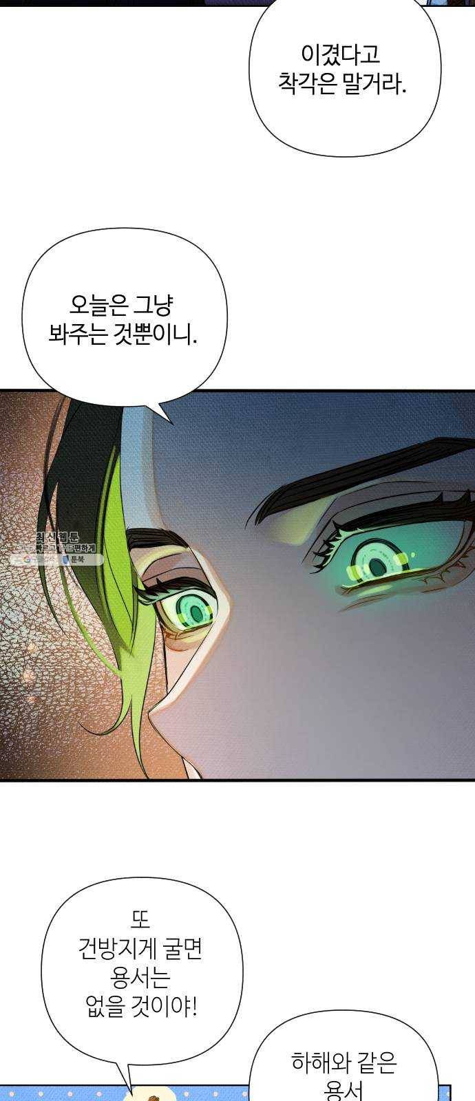 자취방 신선들 24. 높으신 분을 대하는 방법 (4) 33