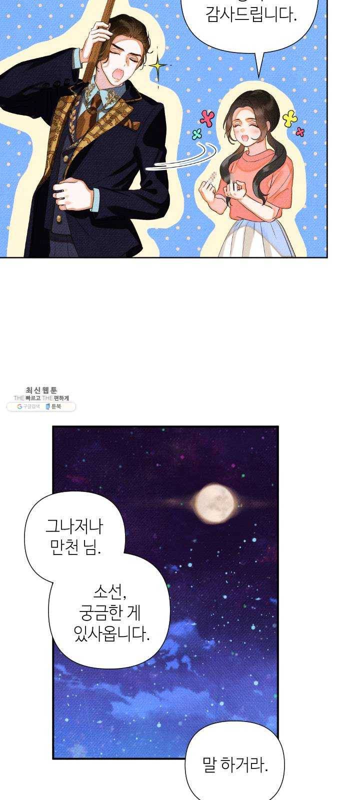 자취방 신선들 24. 높으신 분을 대하는 방법 (4) 34