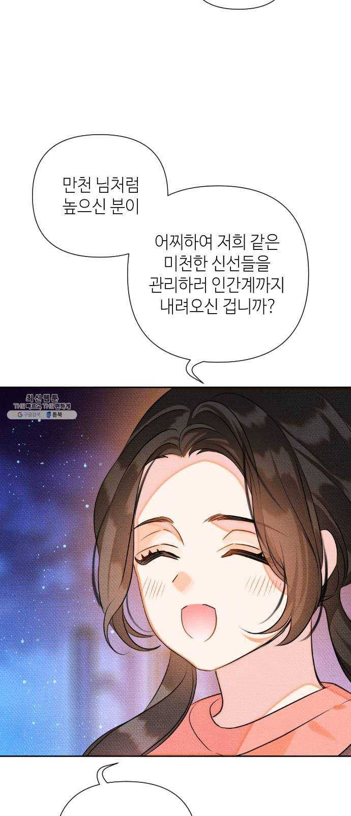 자취방 신선들 24. 높으신 분을 대하는 방법 (4) 35