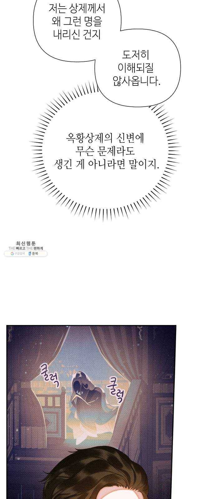 자취방 신선들 24. 높으신 분을 대하는 방법 (4) 36