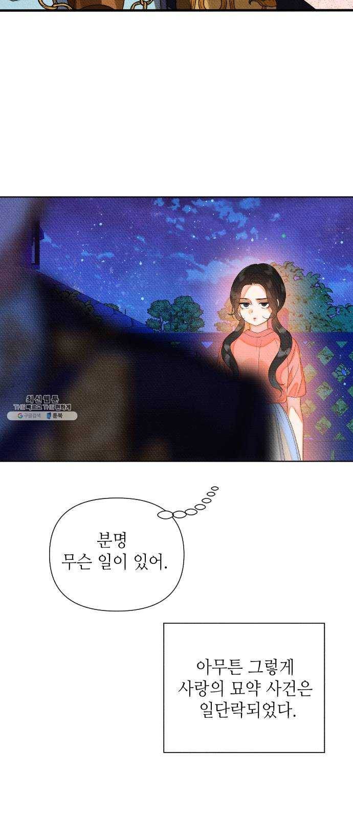자취방 신선들 24. 높으신 분을 대하는 방법 (4) 38