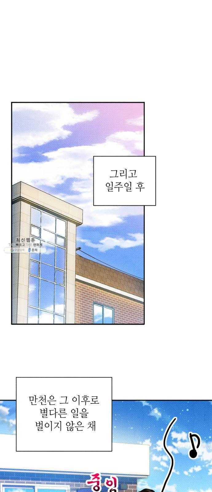 자취방 신선들 24. 높으신 분을 대하는 방법 (4) 39