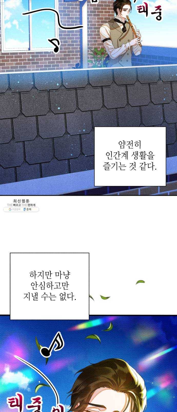 자취방 신선들 24. 높으신 분을 대하는 방법 (4) 40