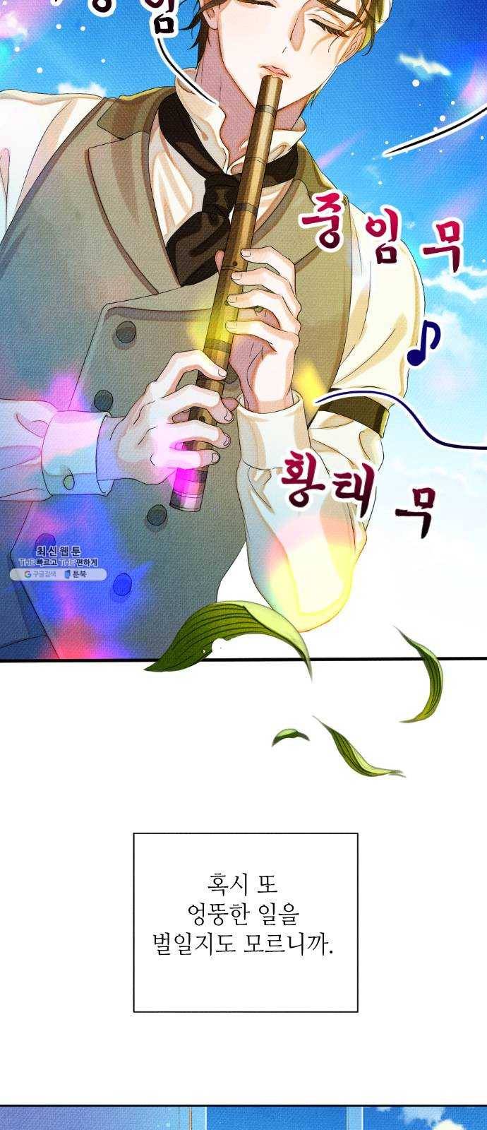 자취방 신선들 24. 높으신 분을 대하는 방법 (4) 41