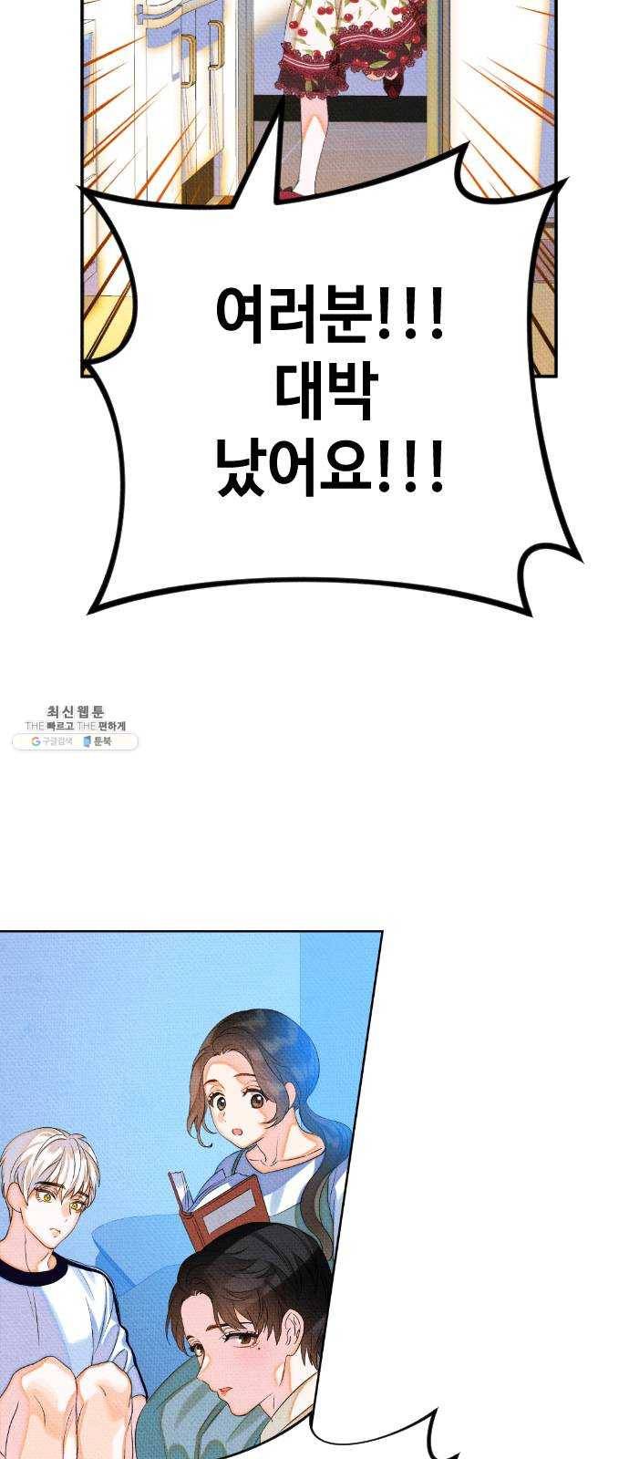 자취방 신선들 24. 높으신 분을 대하는 방법 (4) 43