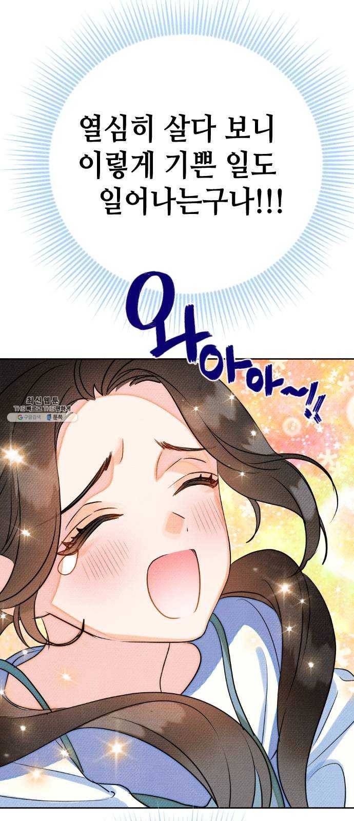 자취방 신선들 24. 높으신 분을 대하는 방법 (4) 47