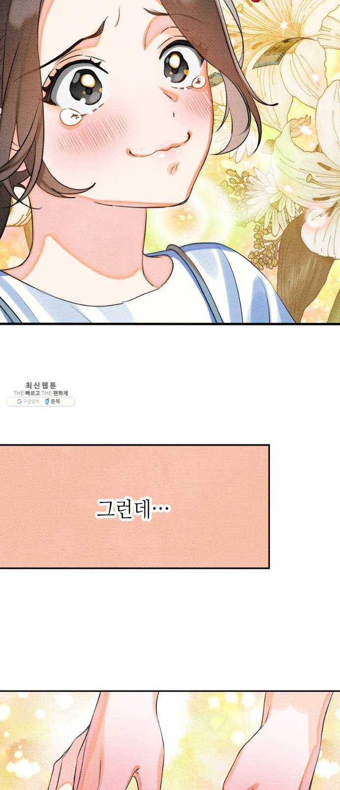 자취방 신선들 24. 높으신 분을 대하는 방법 (4) 49