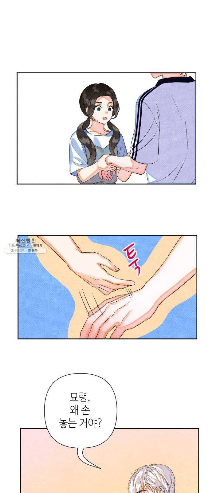 자취방 신선들 24. 높으신 분을 대하는 방법 (4) 51