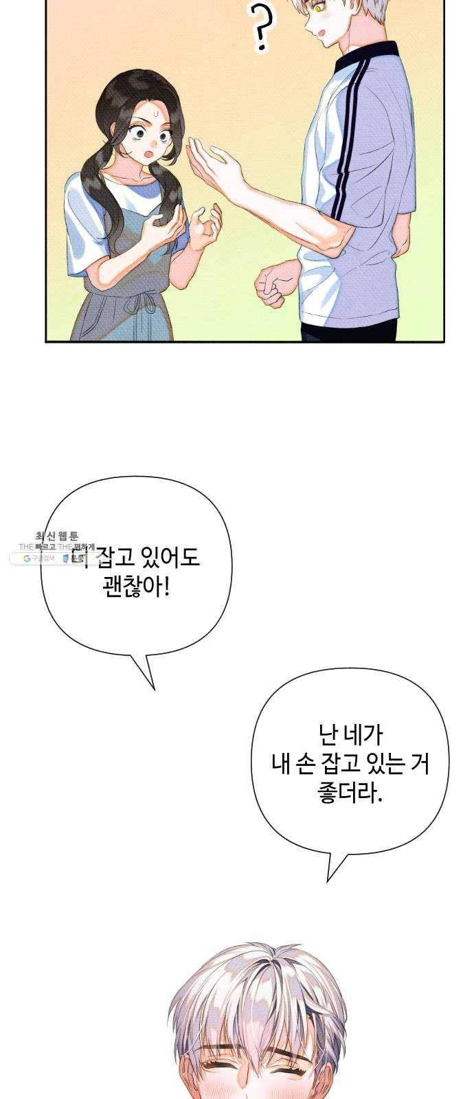 자취방 신선들 24. 높으신 분을 대하는 방법 (4) 52