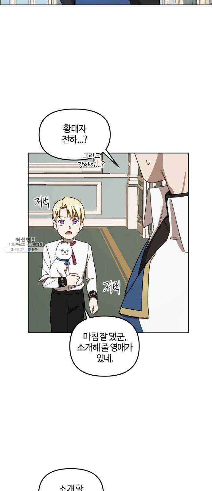 그 황제가 시곗바늘을 되돌린 사연 13화 4