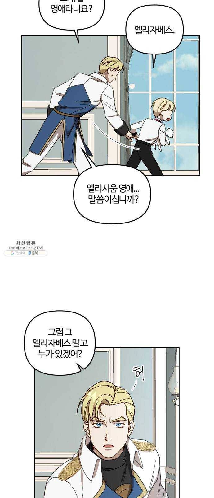 그 황제가 시곗바늘을 되돌린 사연 13화 5