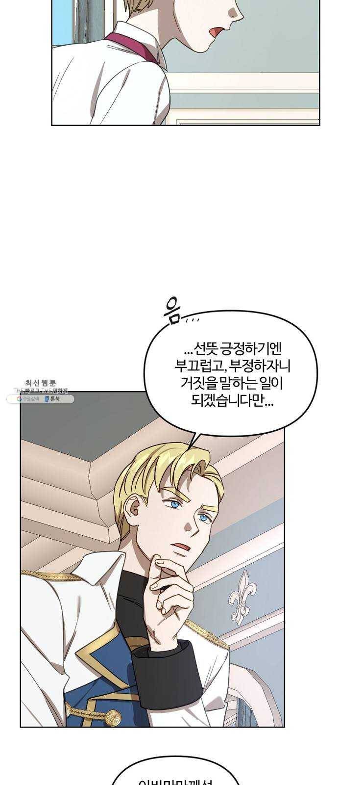 그 황제가 시곗바늘을 되돌린 사연 13화 7