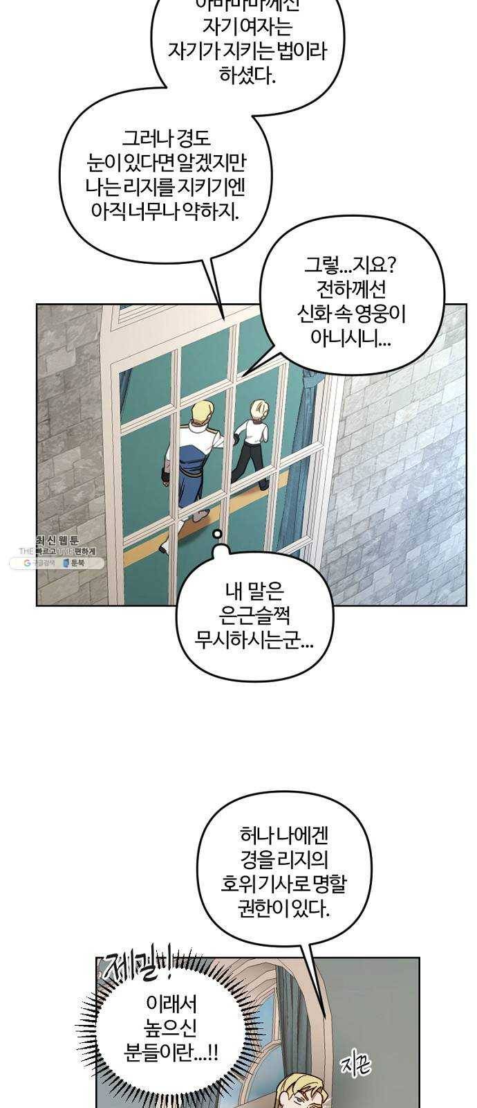 그 황제가 시곗바늘을 되돌린 사연 13화 8