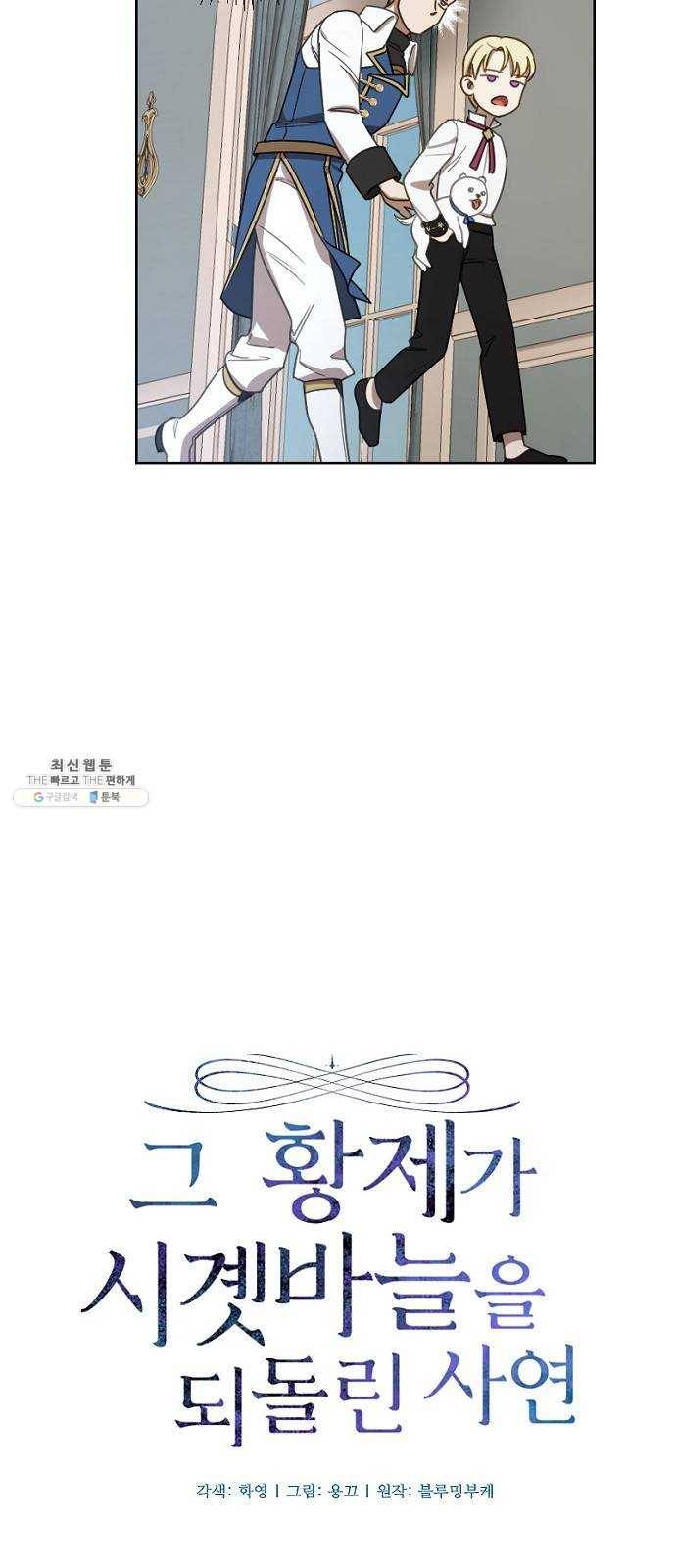 그 황제가 시곗바늘을 되돌린 사연 13화 9