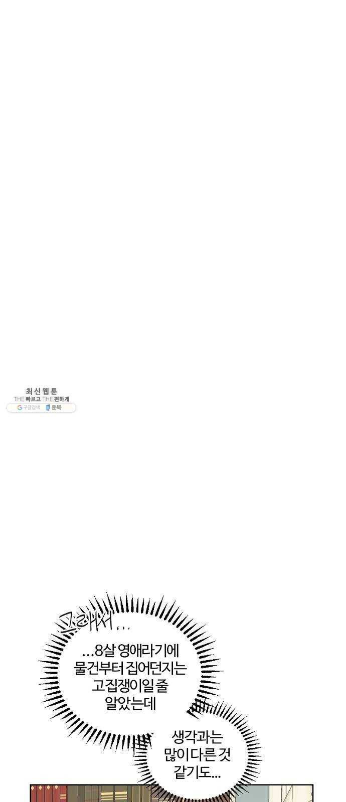 그 황제가 시곗바늘을 되돌린 사연 13화 10