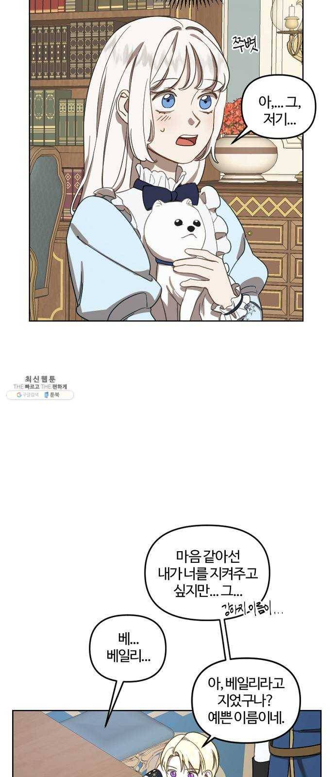 그 황제가 시곗바늘을 되돌린 사연 13화 11