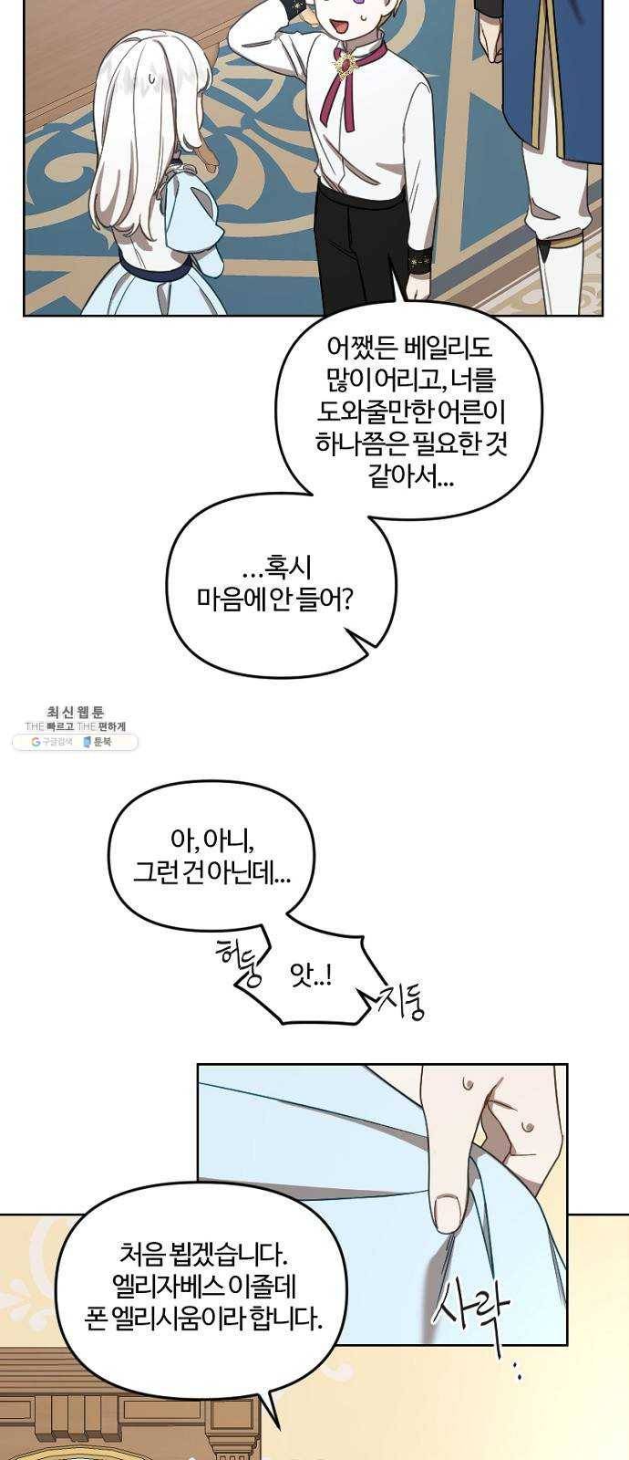 그 황제가 시곗바늘을 되돌린 사연 13화 12